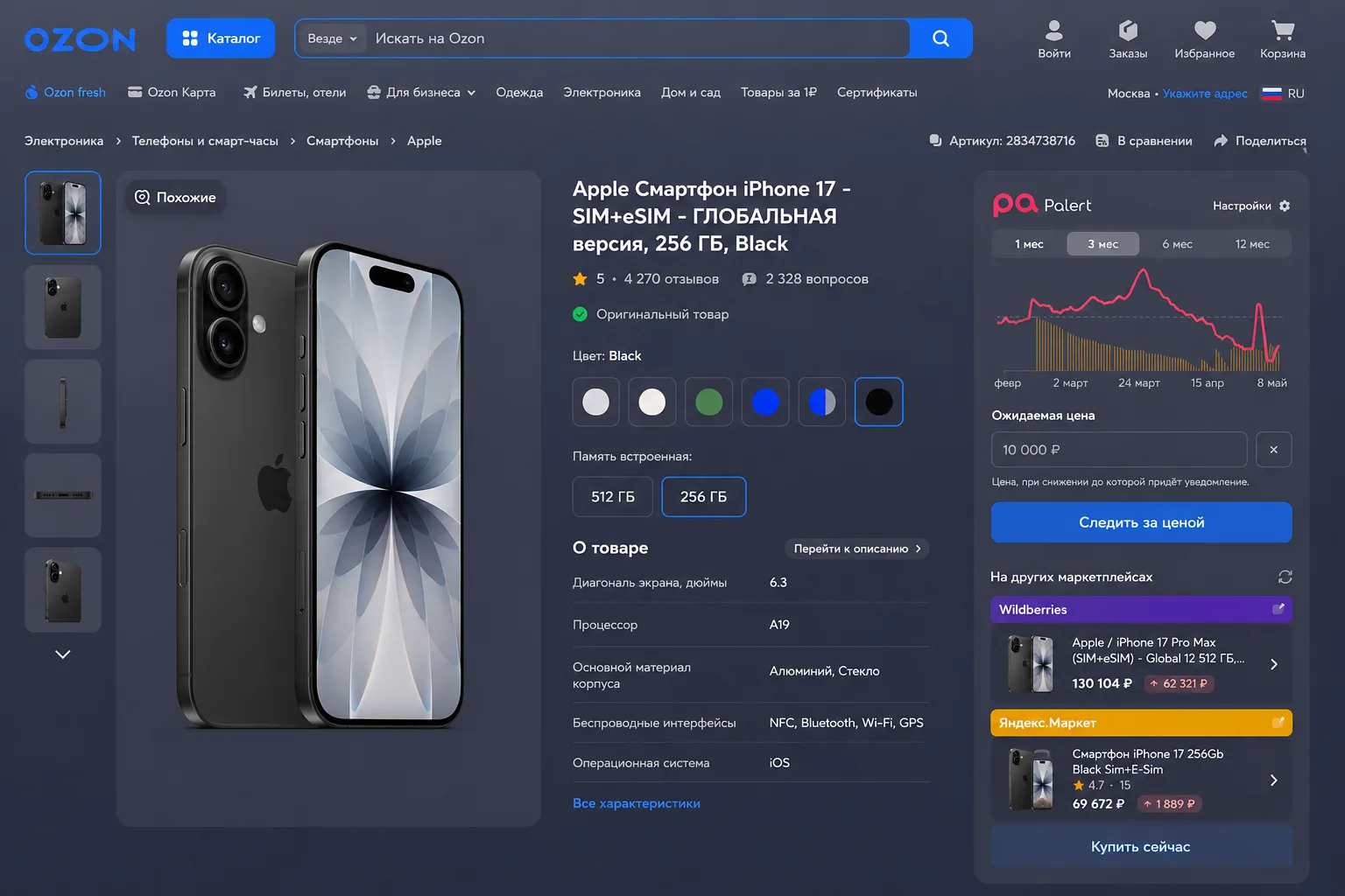 Ozon with the Palert extension inside the product page