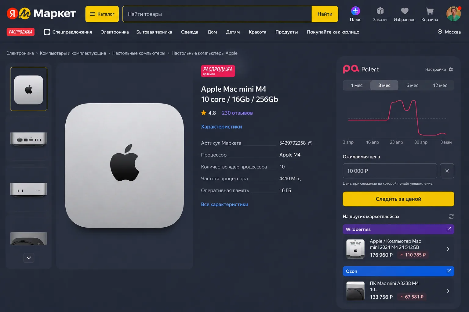 Yandex Market with the Palert extension inside the product page